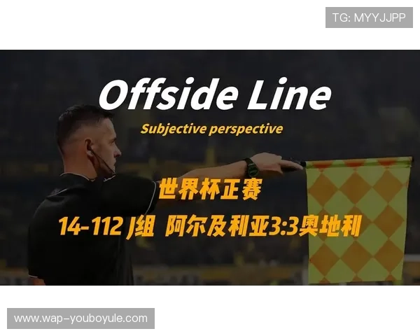 世界杯小组赛阿尔及利亚与奥地利的战力对比及比赛胜负关键因素分析 世界杯小组赛阿尔及利亚与奥地利的战力对比及比赛胜负关键因素分析